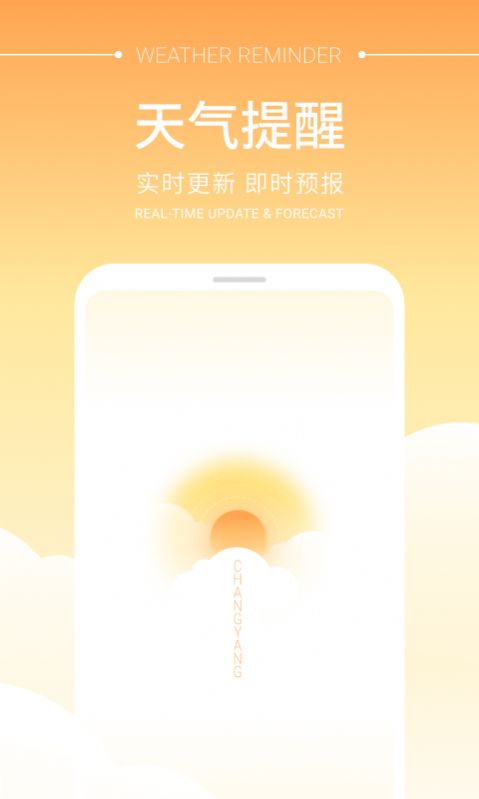 畅阳天气app官方版