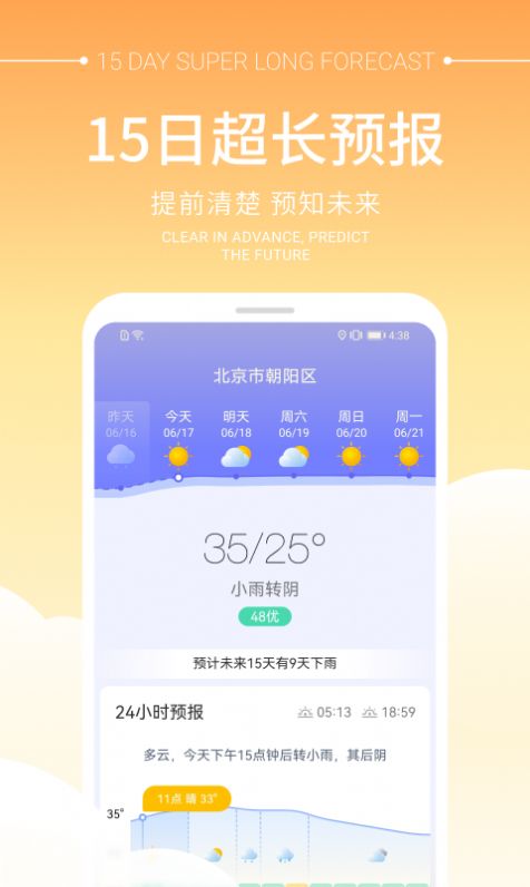 畅阳天气app官方版截图3