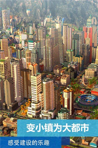 模拟城市建设