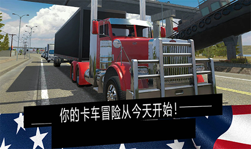 美国卡车模拟器汉化版