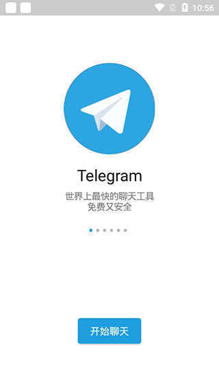 纸飞机telegeram官网版app截图1