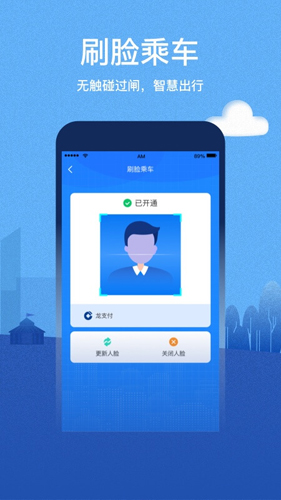 青城地铁app截图2