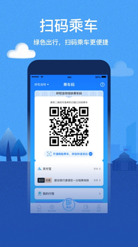 青城地铁app截图1