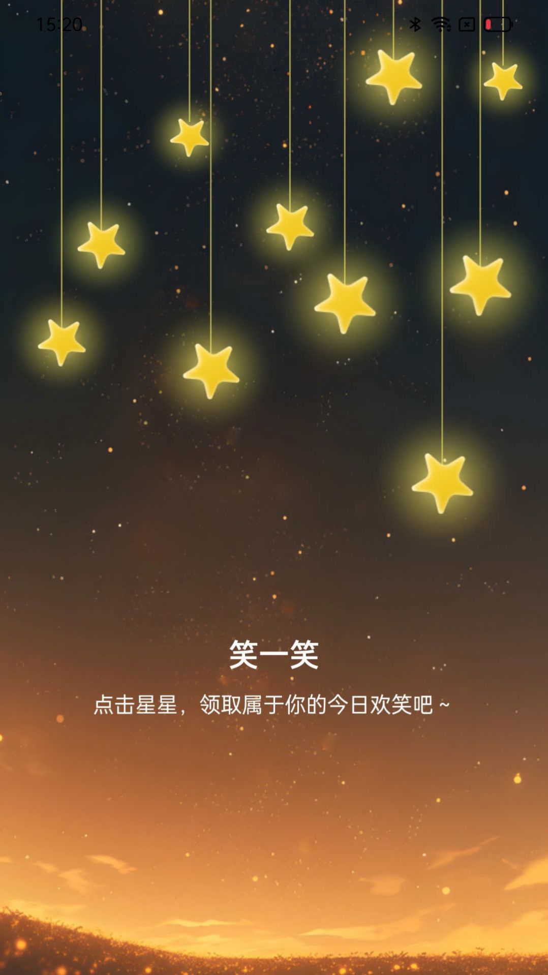 星辰计步app最新版