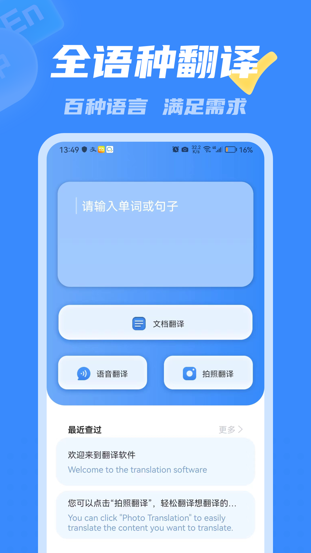 彩豆翻译app截图1