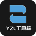 yzl工具箱2024新版本