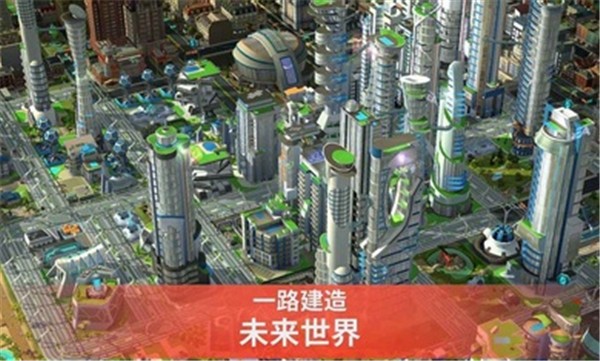 模拟城市截图2