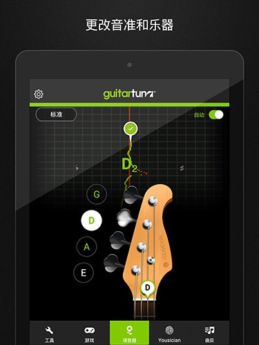 吉他调音器官方版app