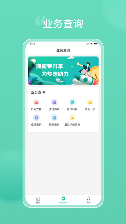潇湘专升本app