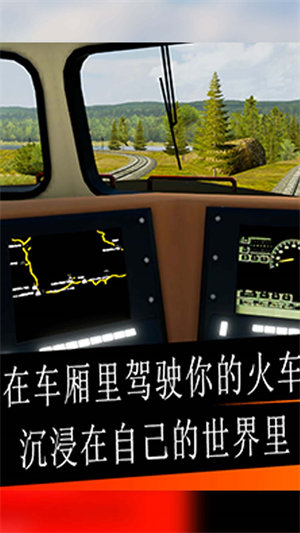 高铁模拟驾驶截图1