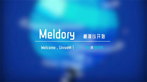 Meldory中文版截图3