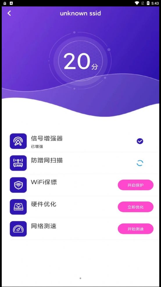 WiFi飞连钥匙app