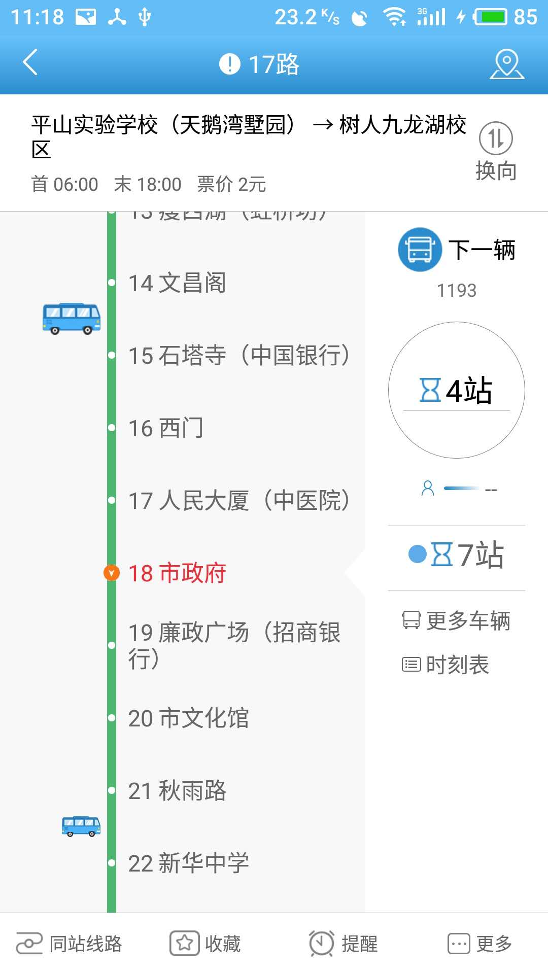 扬州掌上公交最新版截图3