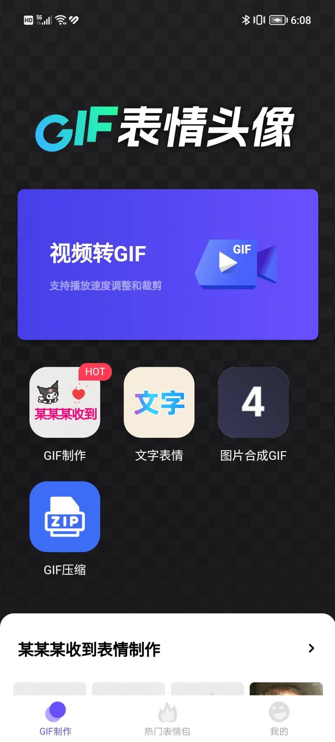 云杰表情包GIF制作app