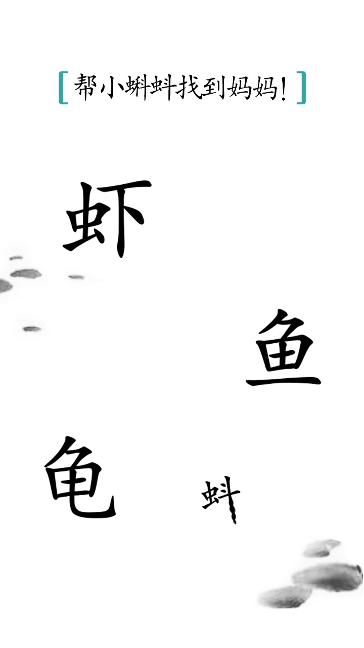 汉字魔法安卓版截图1