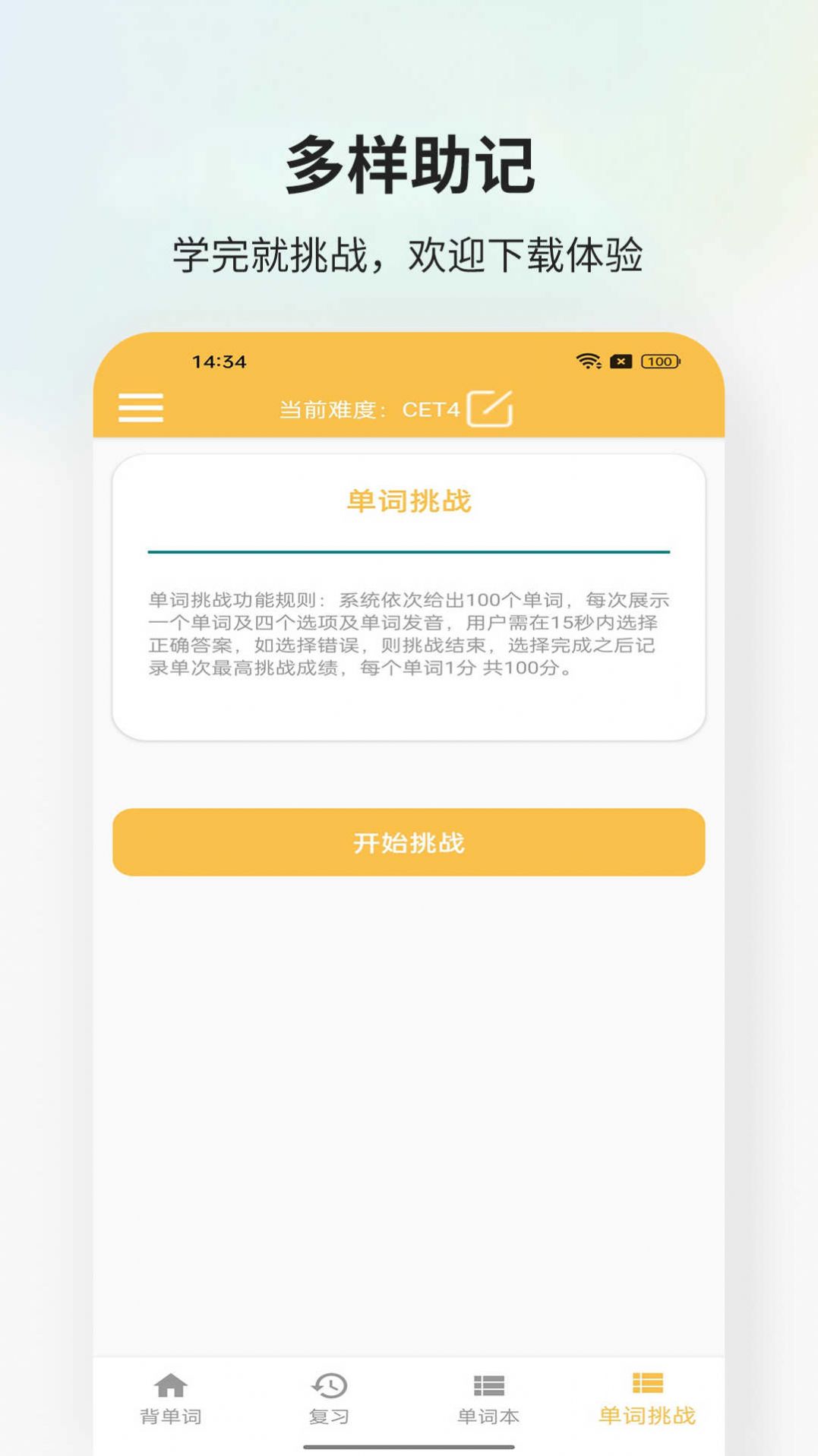 米嘉乐单词app官方版