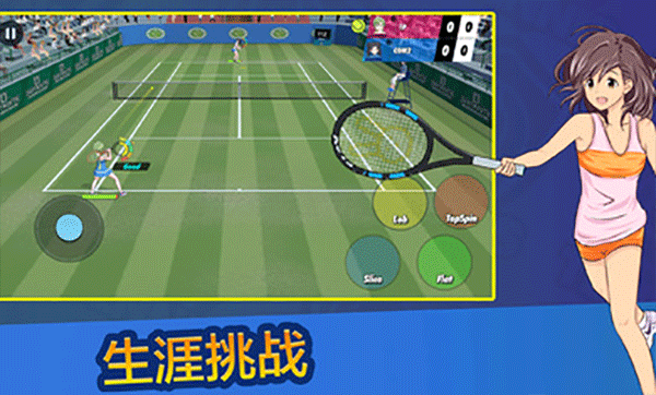 女子网球联盟中文版截图1