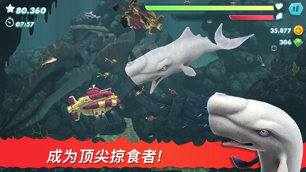 饥饿鲨世界完整版截图2