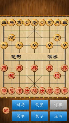 中国象棋安卓版截图3