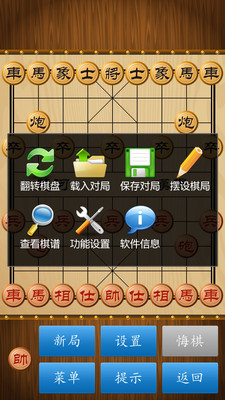 中国象棋安卓版截图1