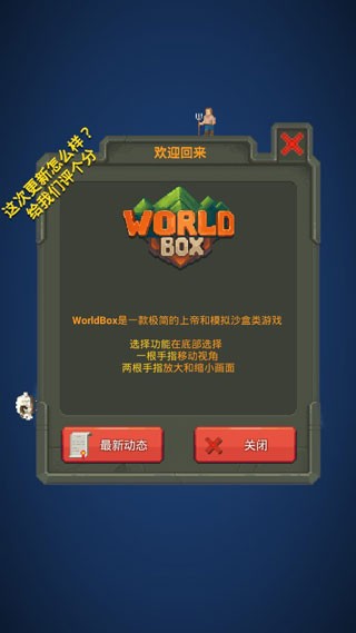 世界盒子手机版截图1