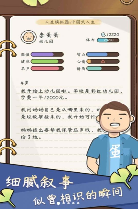 中式人生模拟截图2