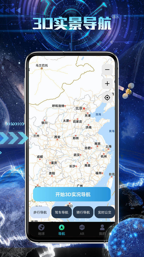 3d卫星街景导航app安卓版