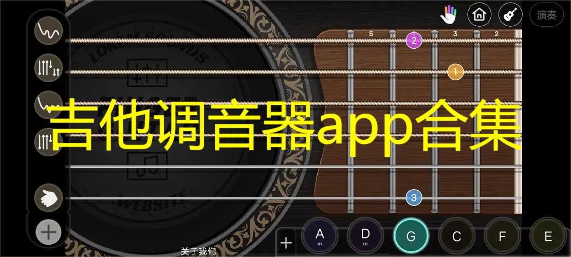 吉他调音器app合集