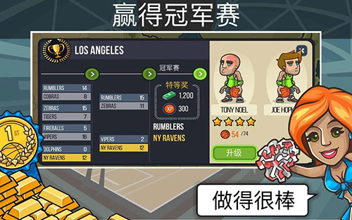 篮球之战中文版截图2