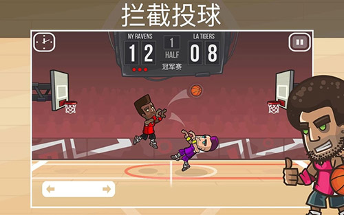 篮球之战中文版截图1