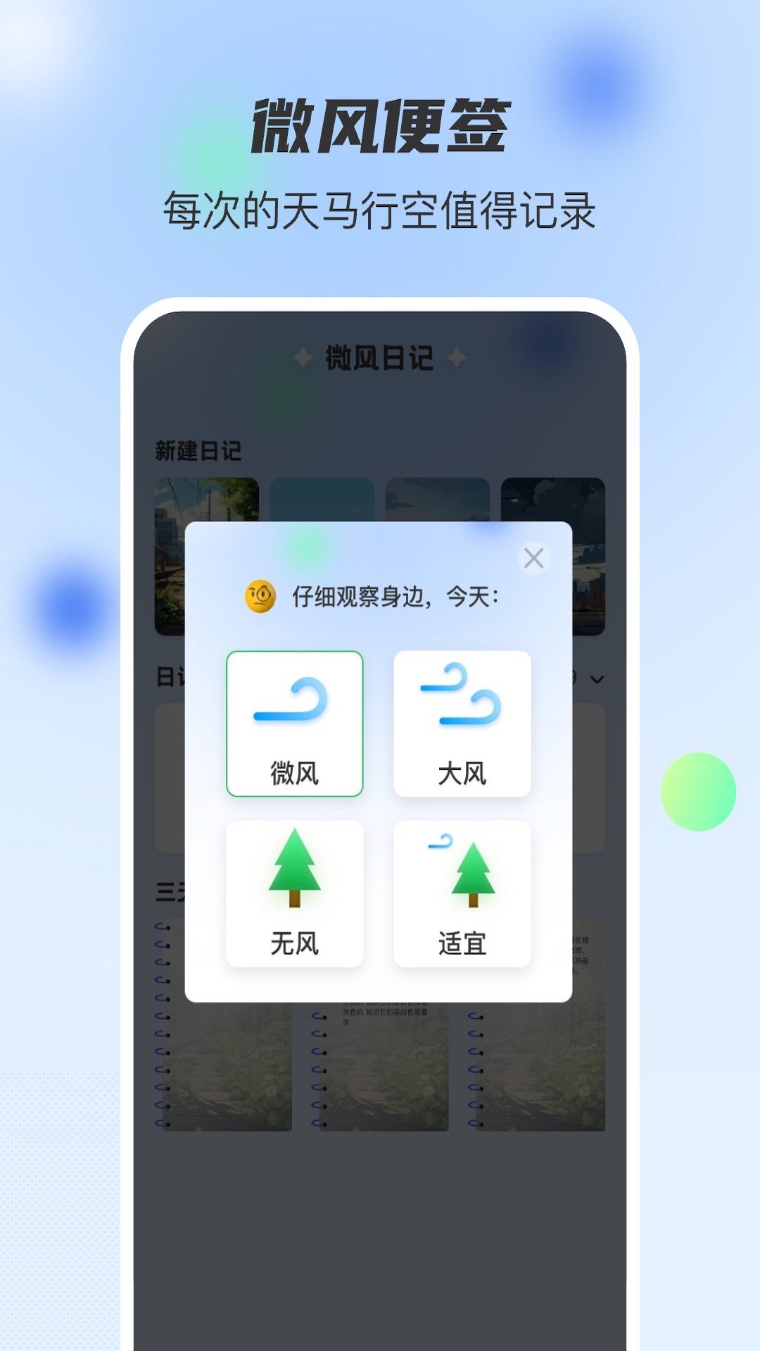 微风日记app安卓版