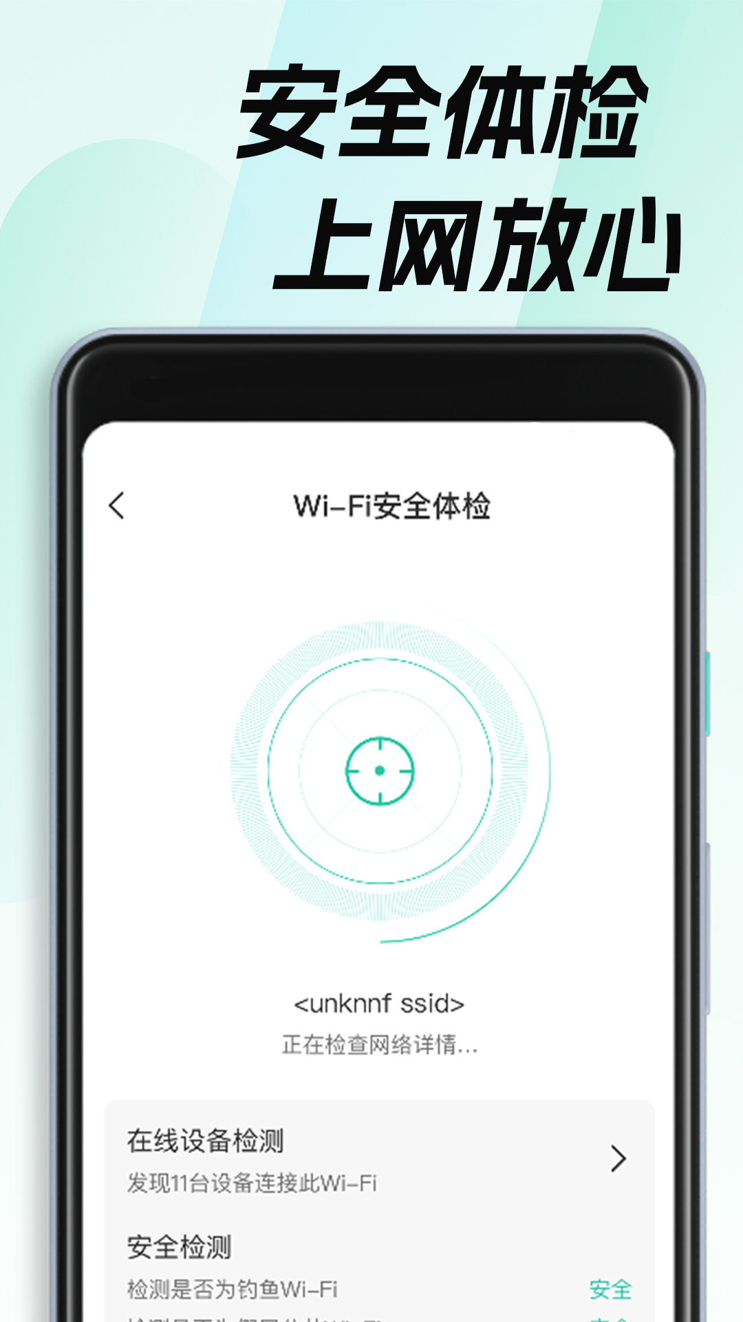 WiFi钥匙畅无线app
