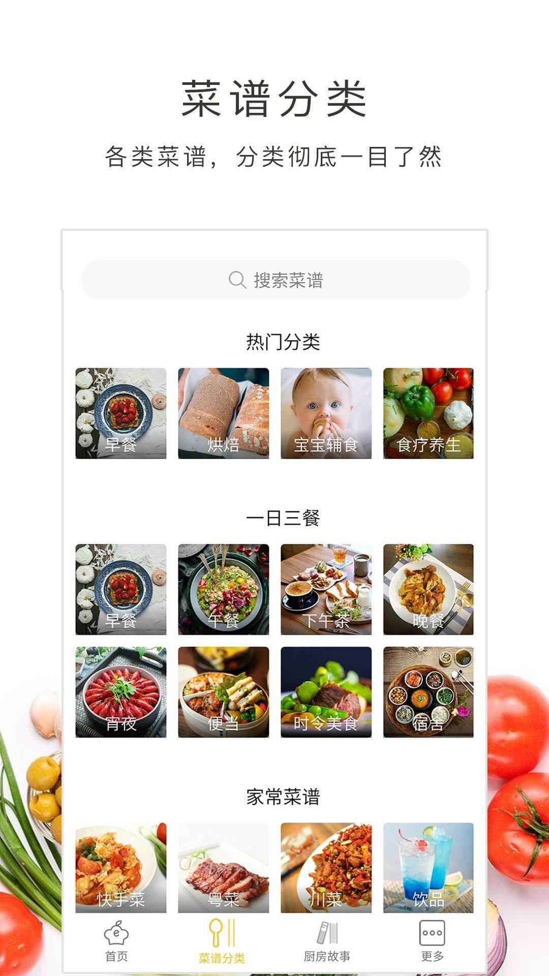 好豆菜谱app截图3