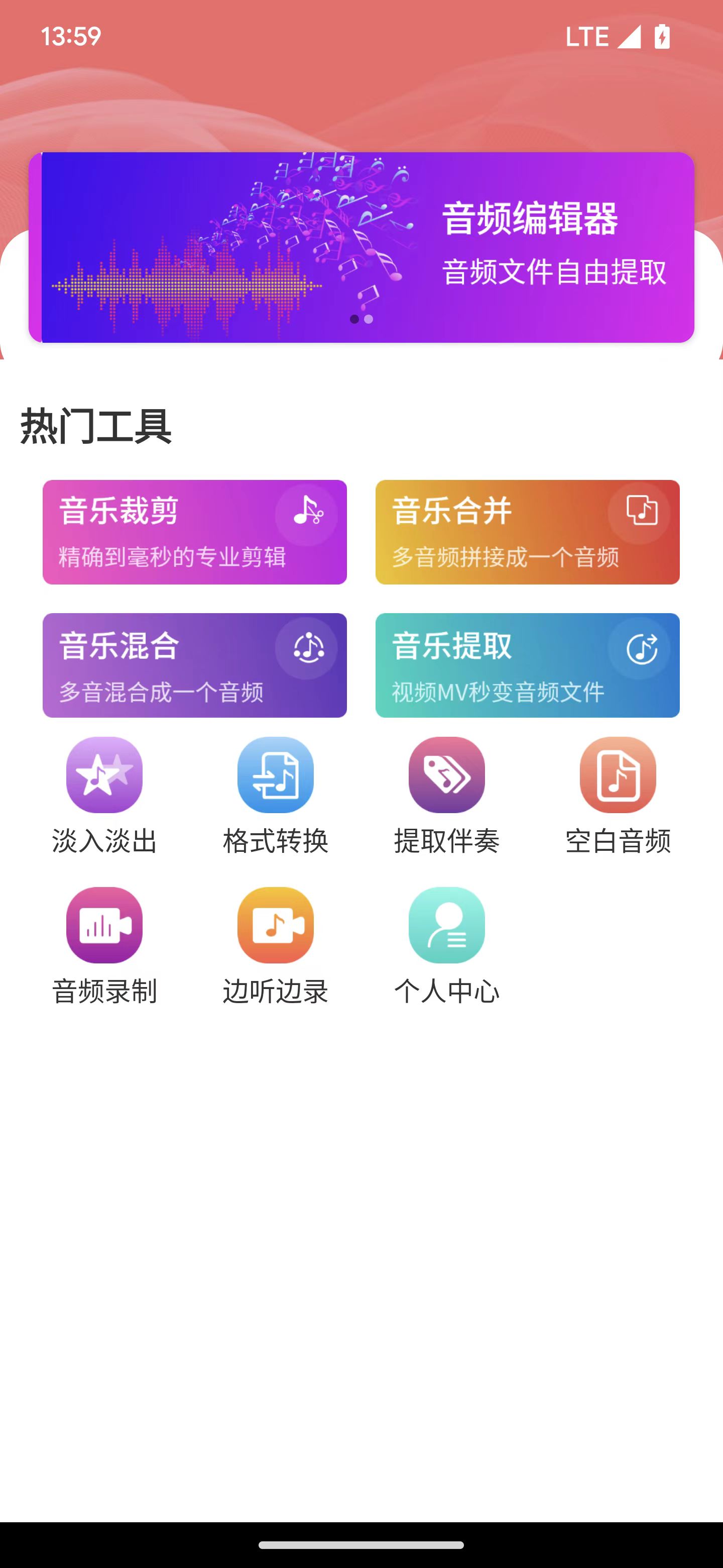 乾荣音频编辑app截图1