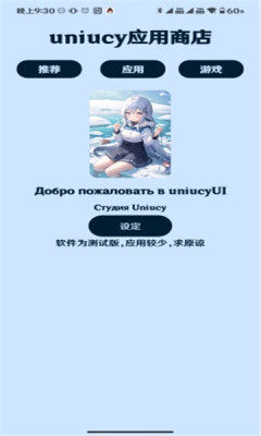 uniucy应用商店安卓版截图3