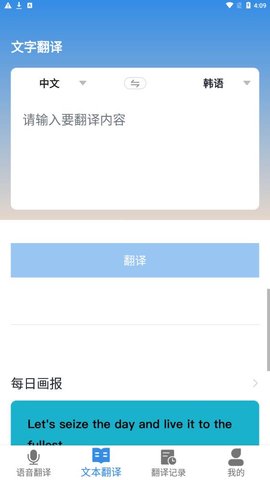 中韩互译翻译器app手机版