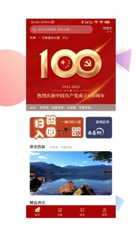 爱西昌app最新版