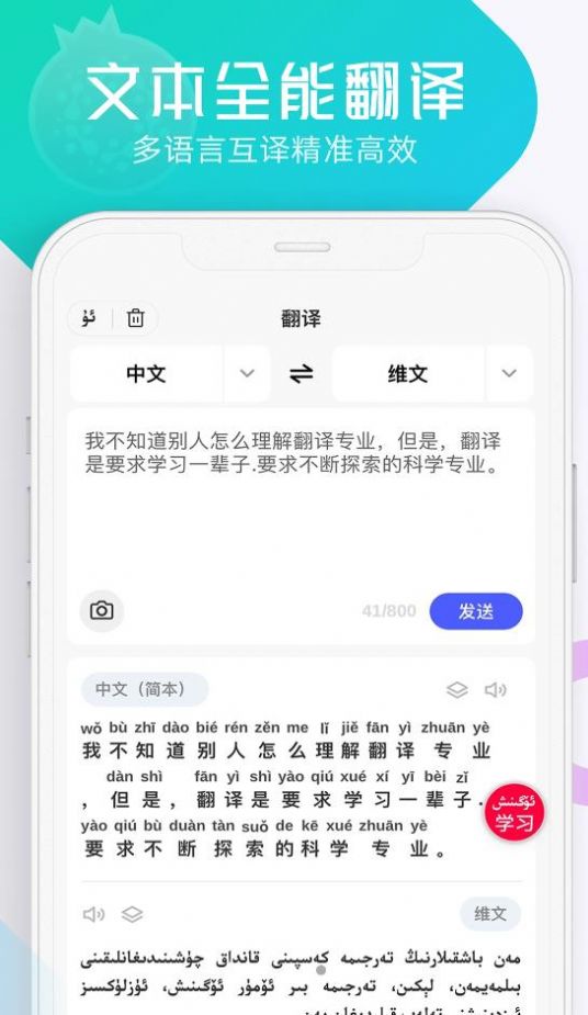 石榴籽翻译app手机版