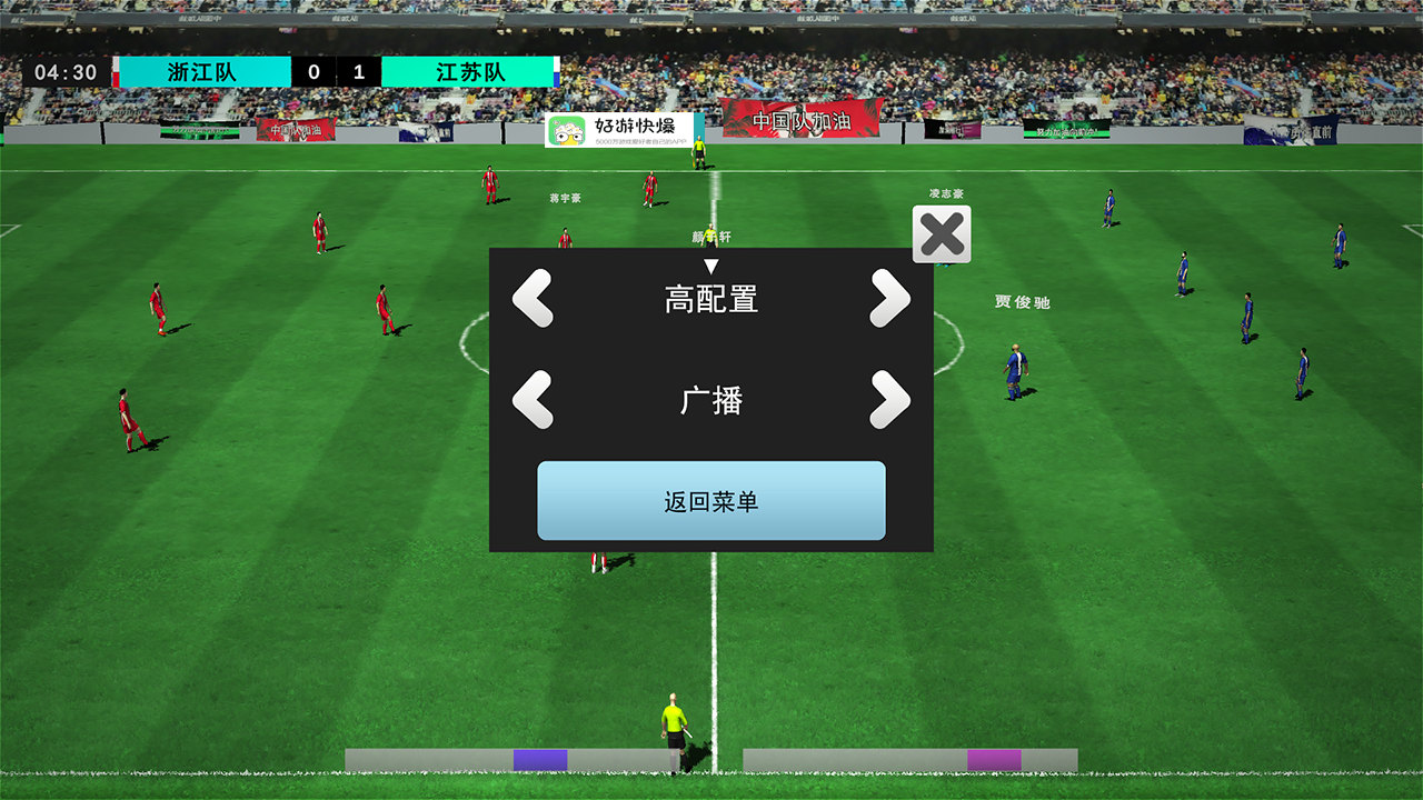 中国实况足球总决赛截图2