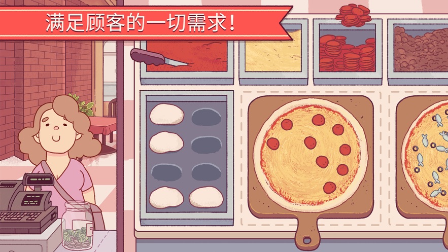 可口的披萨中文版截图3