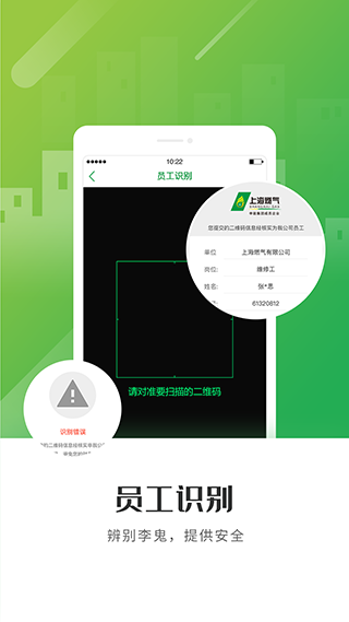 上海燃气官方app