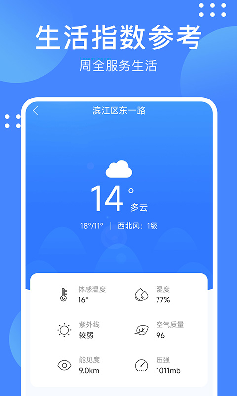 天气随手查app