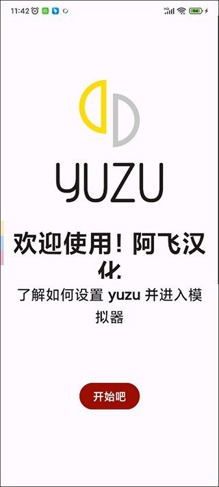 yuzu模拟器手机版截图1