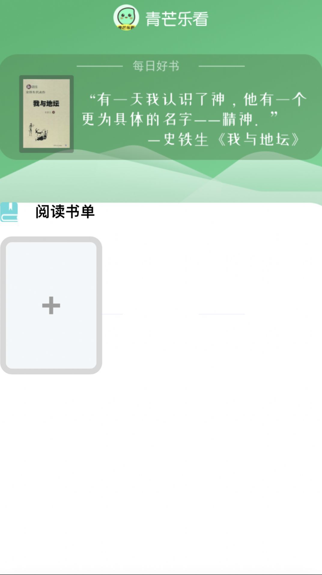 青芒乐看app官方版