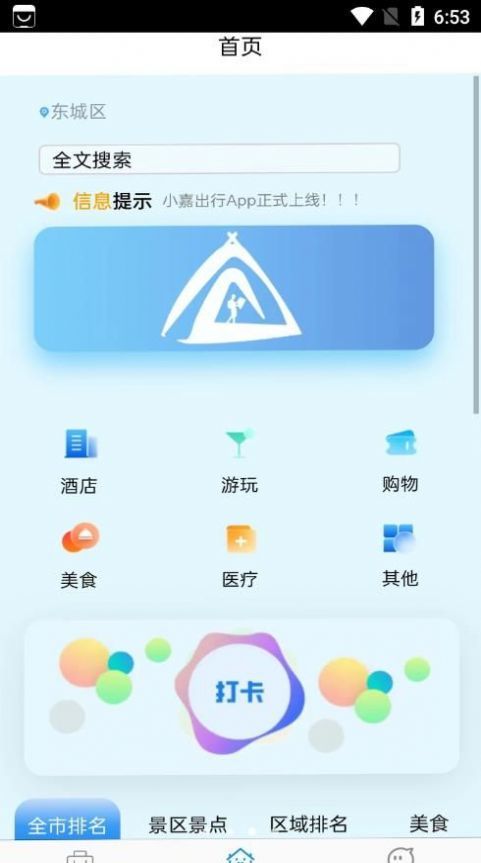 小嘉出行app