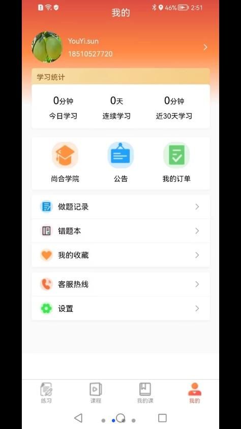 尚合教育app官方版