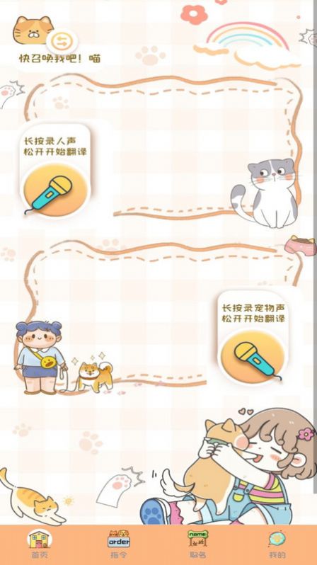 猫狗语音翻译机官方版