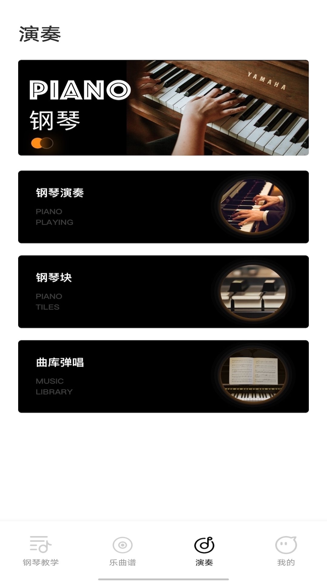 钢琴模拟器颖语版app官方版
