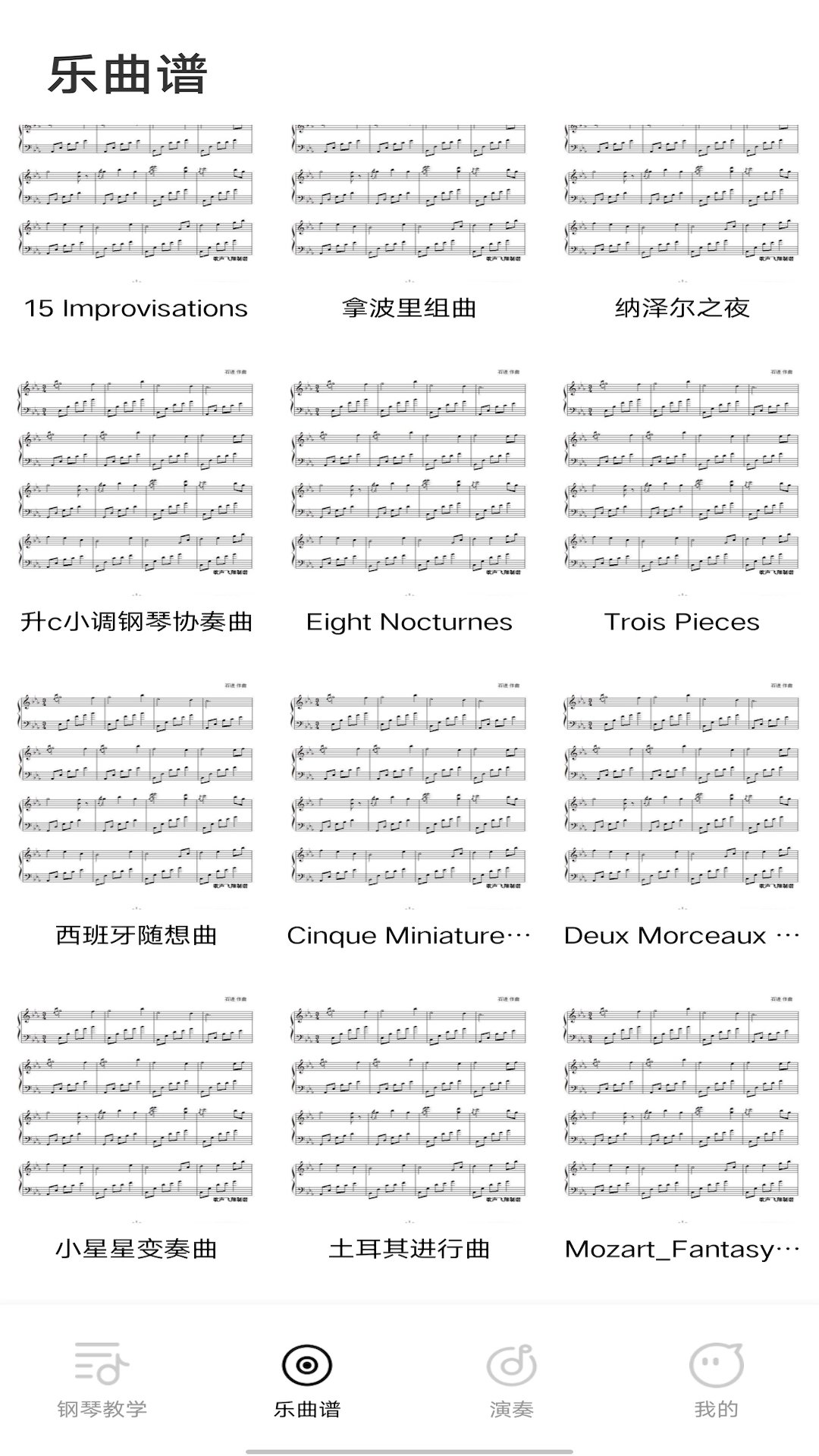 钢琴模拟器颖语版app官方版截图3