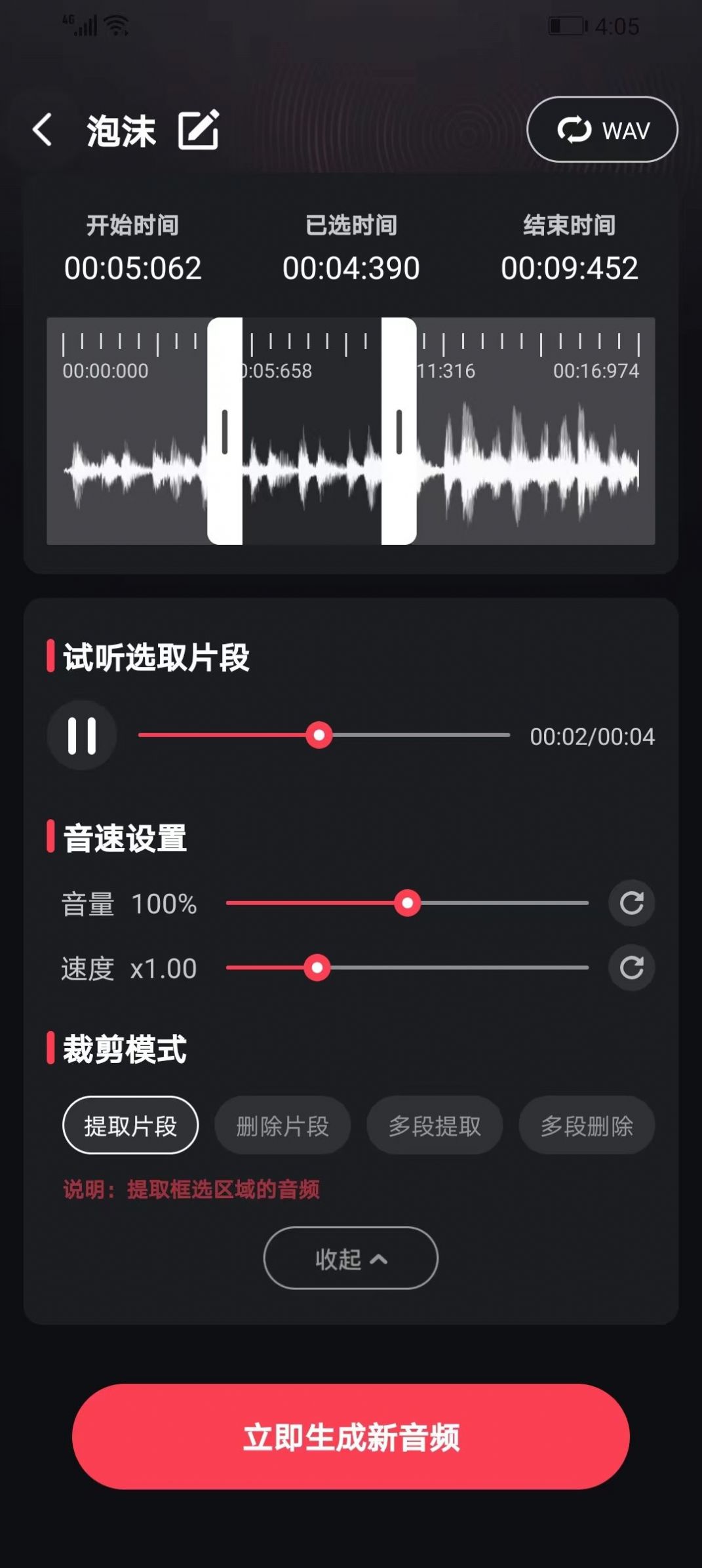 音频剪辑提取合音师app截图2